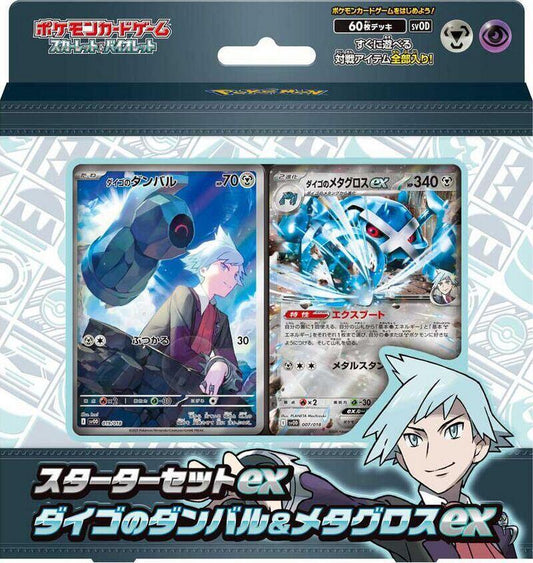 Pokémon ex Starter Set Steven's Beldum & Metagross ex - SV: ex Starter Set Steven's Beldum & Metagross ex (SVOD) - Sealed Wax